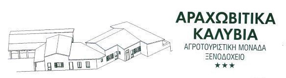 Αραχωβίτικα Καλύβια Αγροτουριστική Μονάδα – Ξενοδοχείο Καρυές Λακωνία