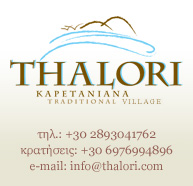 Θαλόρη Παραδοσιακοί Ξενώνες